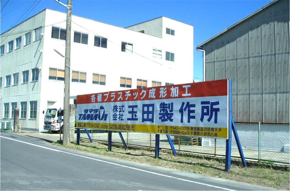 茨城工場